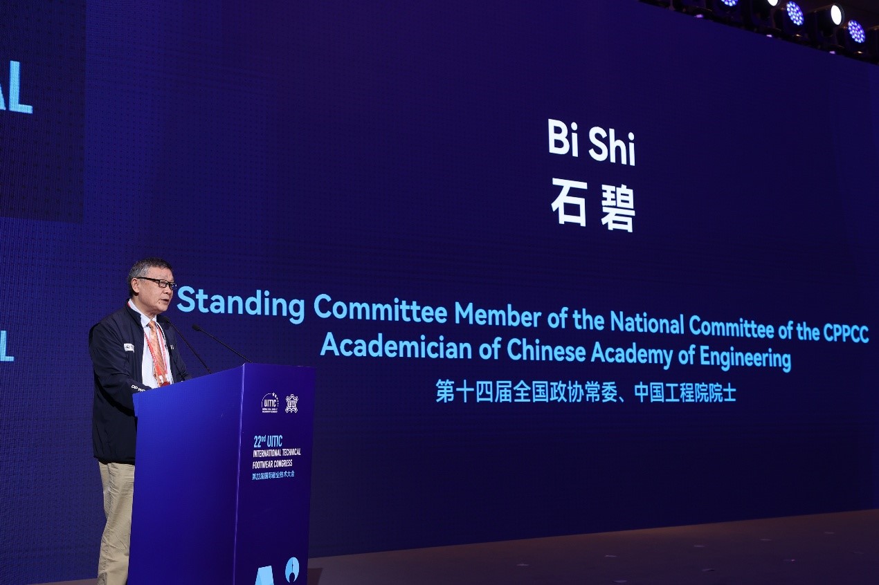国际鞋业技术领域最高水平盛会——第22届国际鞋业技术大会在上海成功召开